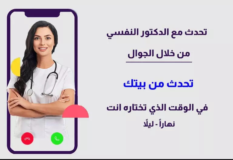 أفضل 11 طبيب نفسي في السعودية