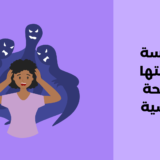 الهلوسة وعلاقتها بالصحة النفسية الهلوسة وعلاقتها بالصحة النفسية