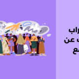 اضطراب الاغتراب عن الواقع