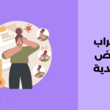 اضطراب الأعراض الجسدية