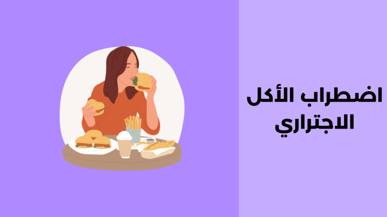 اضطراب الأكل الاجتراري