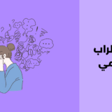 الاضطراب الوهمي